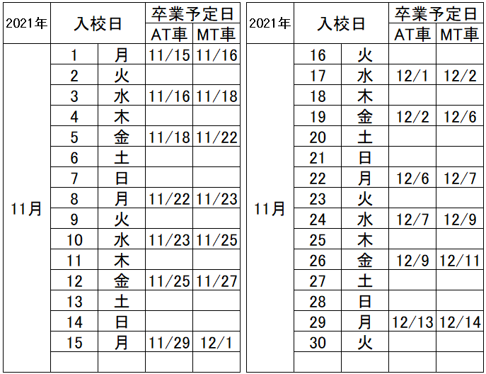 の入校カレンダー11月