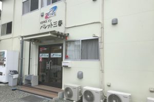 パレット三春