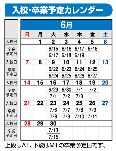 の入校カレンダー6月