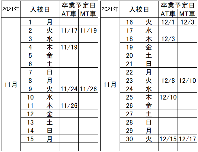 の入校カレンダー11月