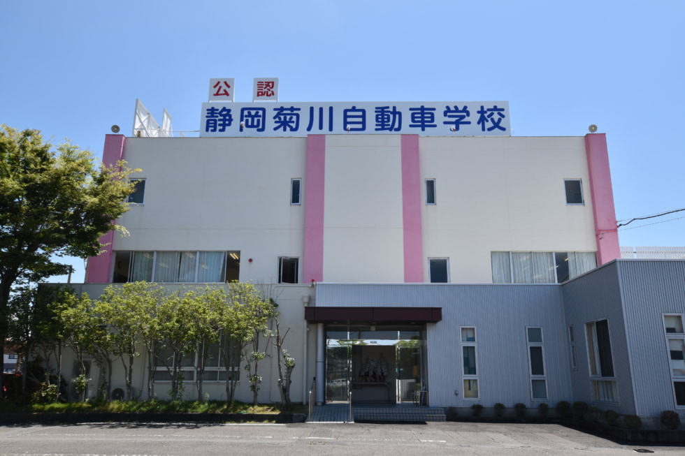 静岡菊川自動車学校