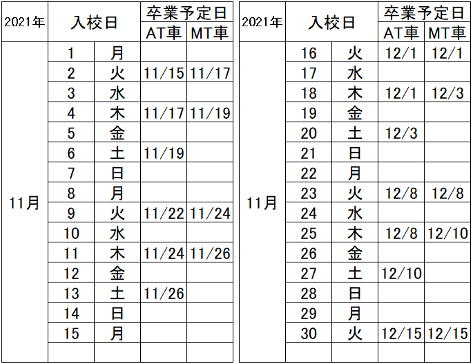 の入校カレンダー11月