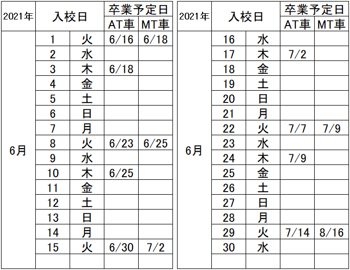 の入校カレンダー6月