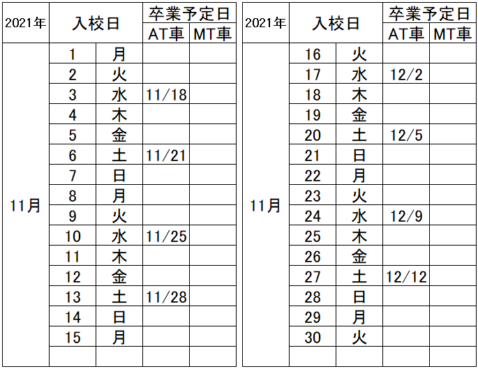 の入校カレンダー11月