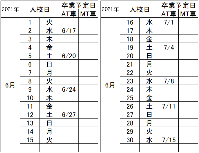 の入校カレンダー6月