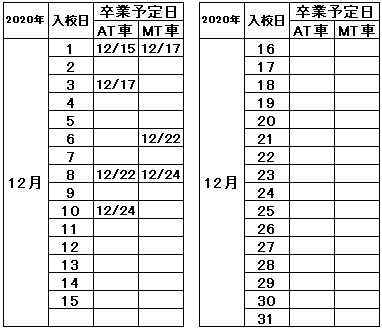 の入校カレンダー12月