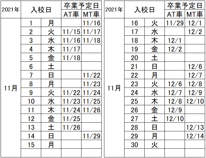 の入校カレンダー11月