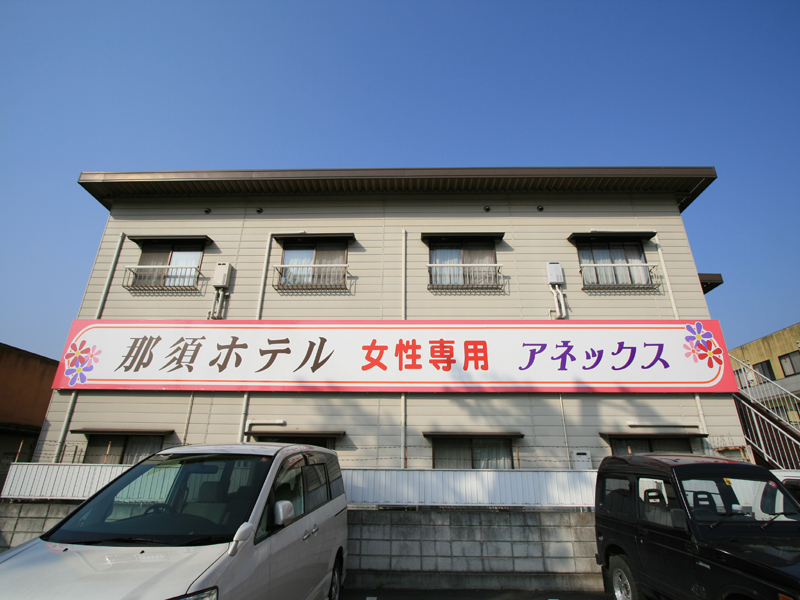 アネックス