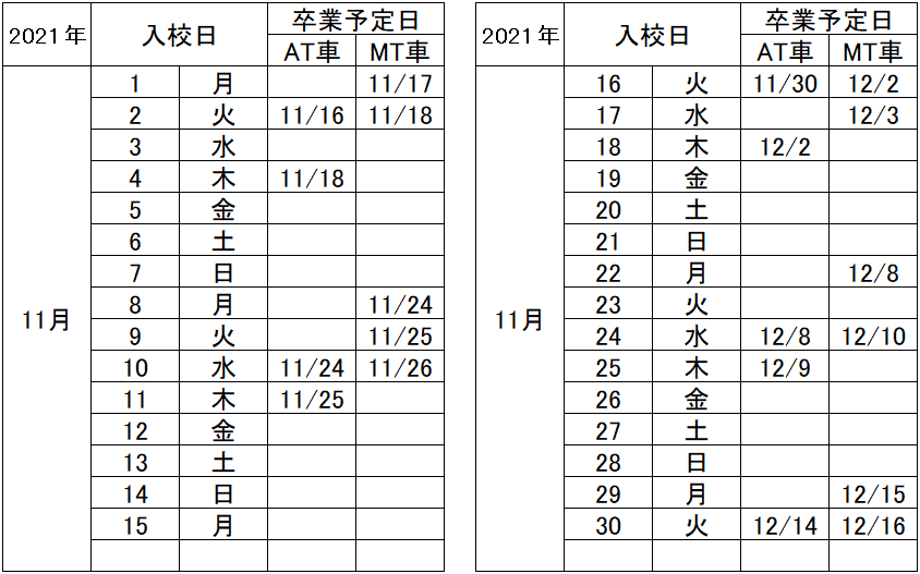 の入校カレンダー11月