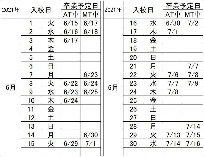 の入校カレンダー6月