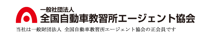 一般社団法人全国教習所エージェント協会ロゴ