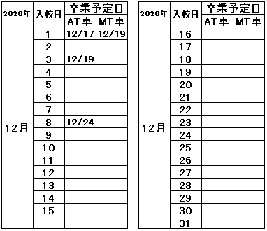 の入校カレンダー12月