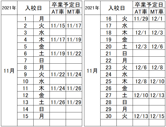 の入校カレンダー11月