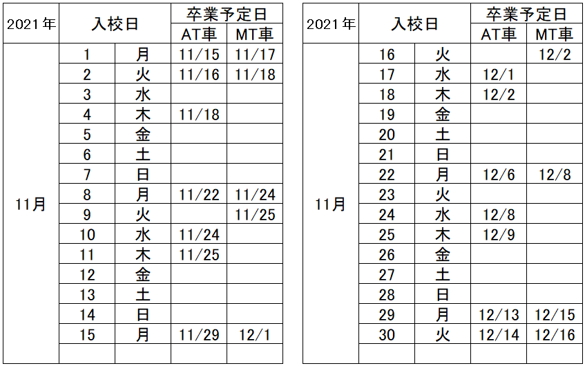 の入校カレンダー11月