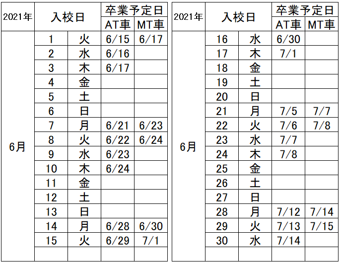 の入校カレンダー6月