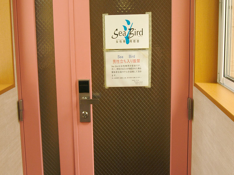 シーバード(女性専用)の宿泊施設写真03