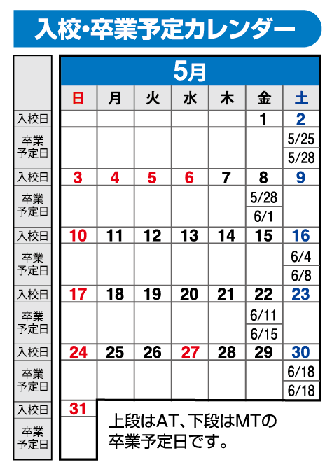 の入校カレンダー5月