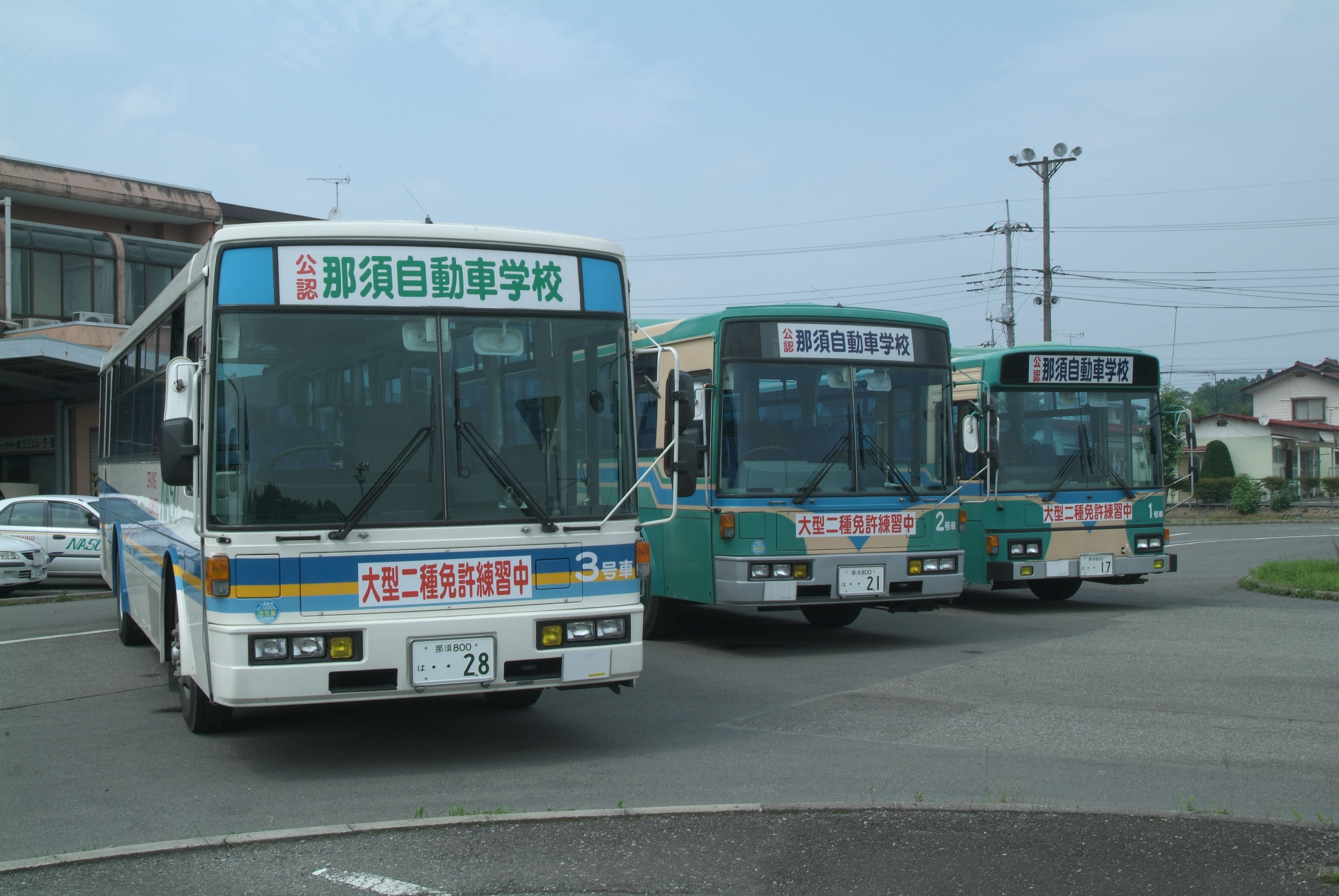 那須自動車学校